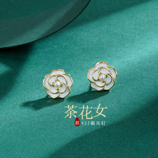 【茶花女】S925银针山茶花珍珠法式花朵耳饰【ZYXS-E2707】2207 商品图0
