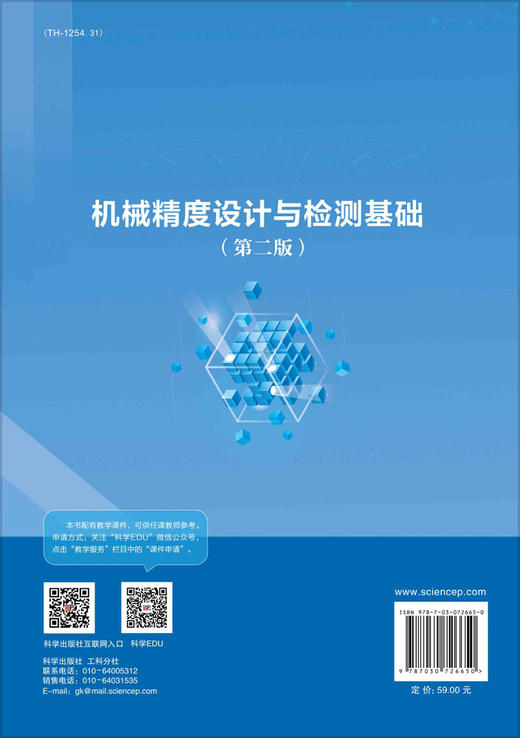 机械精度设计与检测基础/翟国栋 商品图1