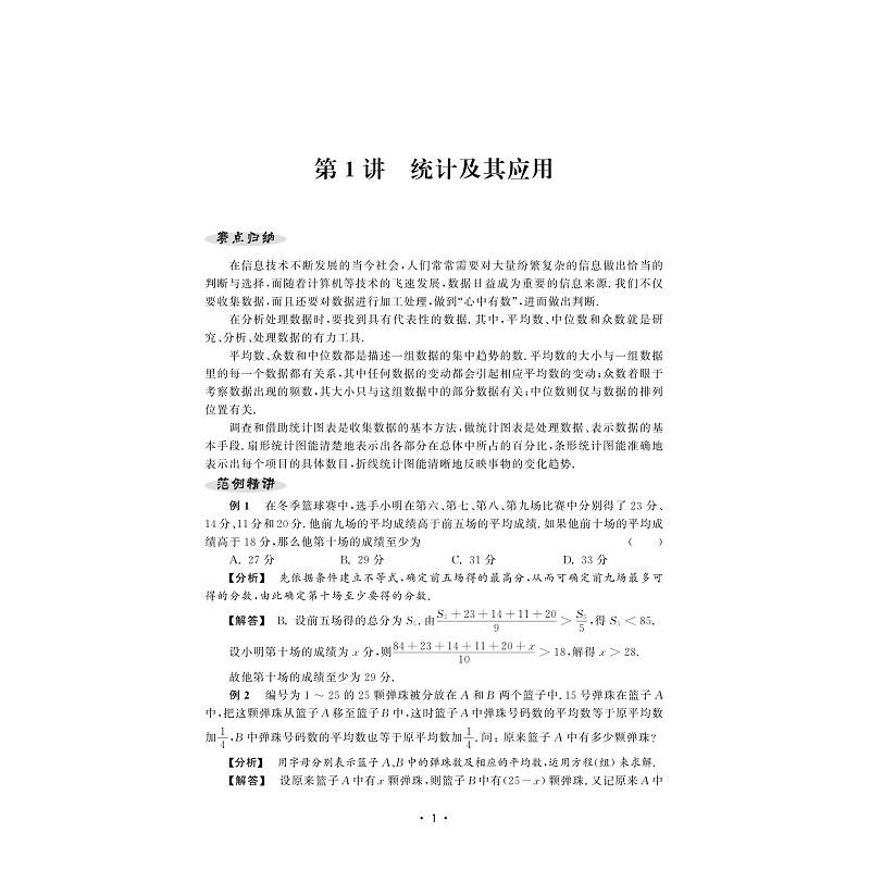 试读PDF-9787308185301(1-1)-初中数学竞赛专家讲座 概率统计与组合问题_007.jpg