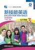 新技能英语高级教程 商品缩略图3