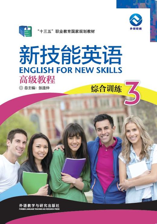 新技能英语高级教程 商品图3