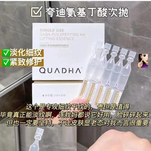 【国货之光】夸迪5d玻尿酸次抛精华1ml*30全系列 商品图2