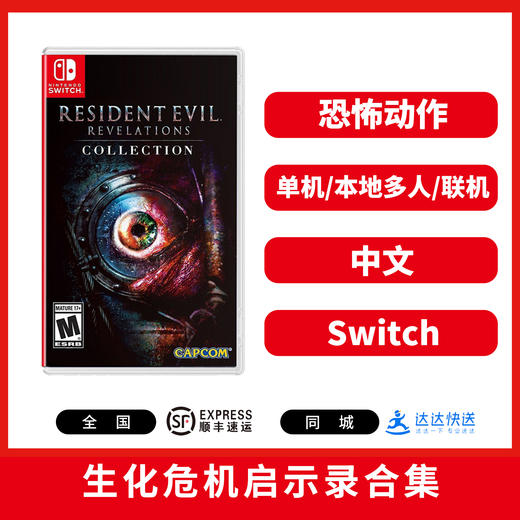 Switch游戏 生化危机 启示录合集 中文版 商品图0