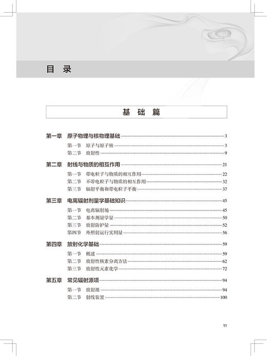 简明放射医学 放射医学国家重点学科建设项目 供临床医学预防医学和放射医学等专业用 涂彧曹建平人民卫生出版社9787117331630 商品图3