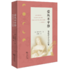 爱从不平静：塞维涅夫人书信集 [法]塞维涅夫人 著 王斯秧 译 商务印书馆 商品缩略图0