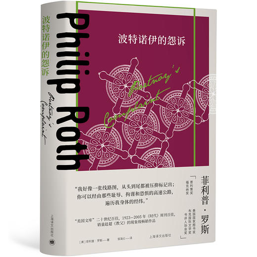 波特诺伊的怨诉 商品图0