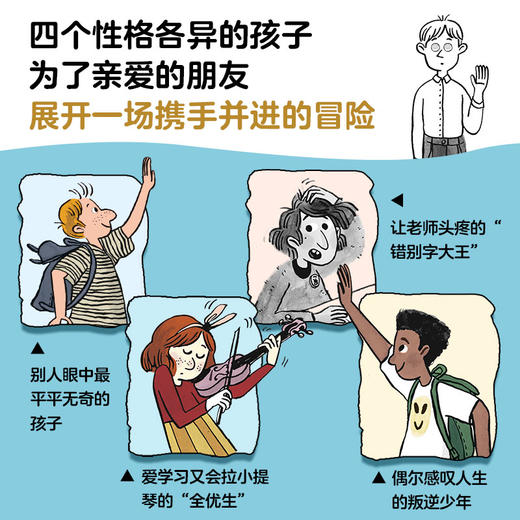 【8-14岁】新来的同学 国际安徒生奖得主的催泪之作 大卫阿尔蒙德 著 一段感人的同龄人友谊 一场悲伤而温暖的生命救援 中信 商品图2