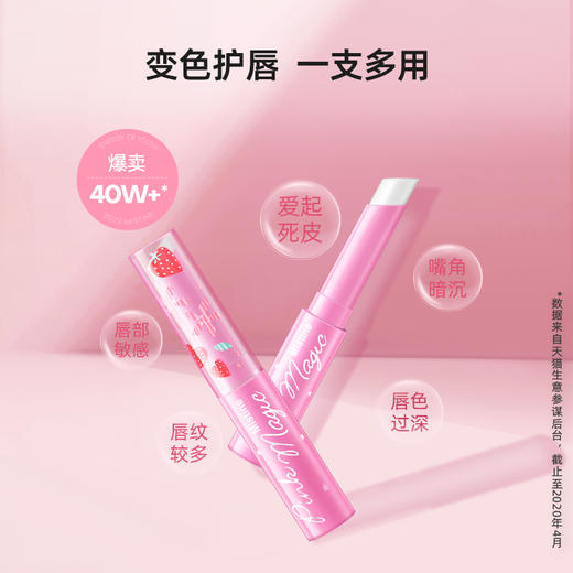 Msitine蜜丝婷经典小草莓/大草莓变色唇膏 保湿显气色滋润 商品图2
