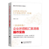 (仓发) 企业所得税汇算清缴操作实务（2020年版）/中国财政经济出版社/徐珺婷/9787509596777 商品缩略图0