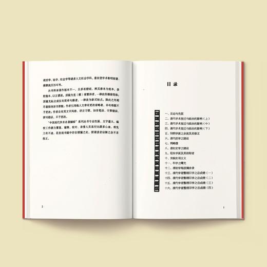 《中国近三百年学术史》 商品图2