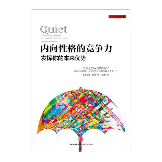 中信出版 | 内向性格的竞争力 商品图0