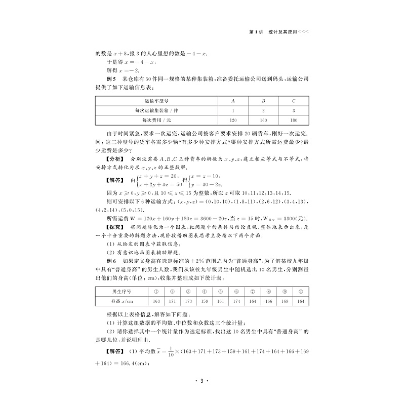 试读PDF-9787308185301(1-1)-初中数学竞赛专家讲座 概率统计与组合问题_009.jpg