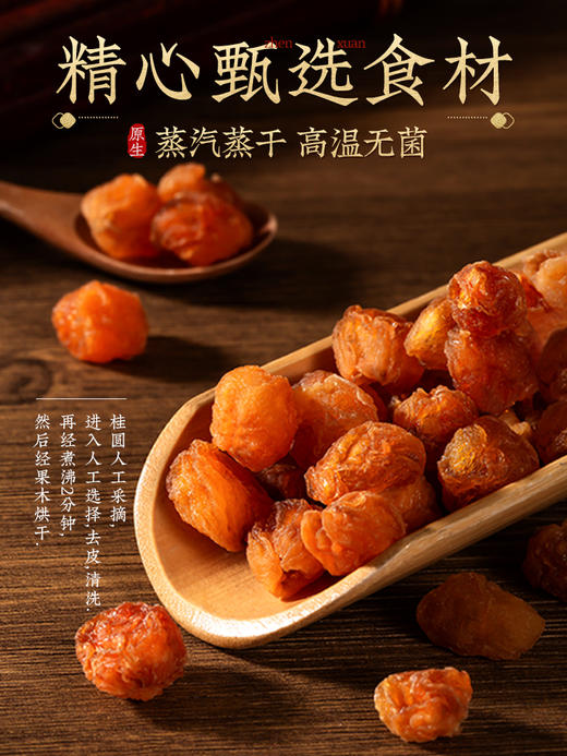 【燕姐推荐】手工熏干灯笼桂圆肉500Gf 商品图3