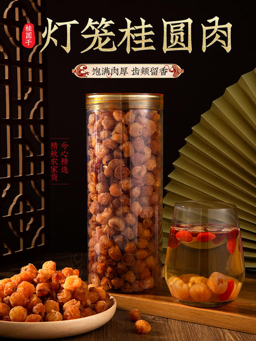 【燕姐推荐】手工熏干灯笼桂圆肉500Gf 商品图2