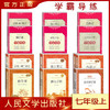 学霸导练版课外阅读书籍初高中生世界名著书籍经典文学小说畅销书语文书目 商品缩略图3
