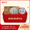 【会员专享】澜沧古茶甜润生津生茶--1699礼包 商品缩略图0