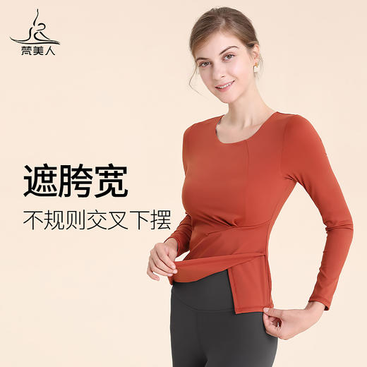 梵美人 F2010  瑜伽长袖上衣 带胸垫  裸感 商品图1