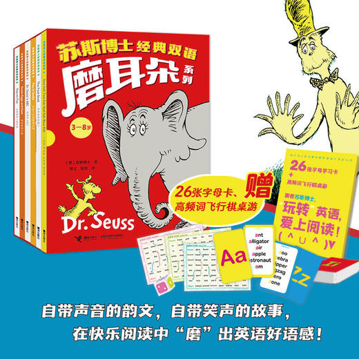 苏斯博士经典双语系列 磨耳朵+大声读 全12册绘本 赠飞行棋桌游、卡牌 商品图0