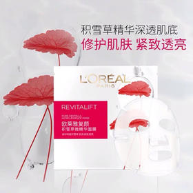 欧莱雅复颜积雪草微精华面膜-补水保湿淡纹修-15片-金卡会员6折