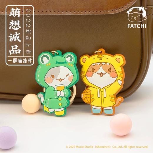 【钥匙扣】一群喵-豆花油条雨衣系列钥匙扣 商品图1