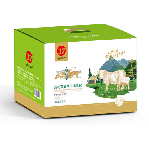 南纬37°  内蒙沁礼牛羊肉 3000g 商品图1