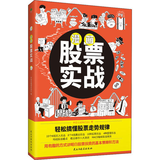 漫画股票实战 商品图0