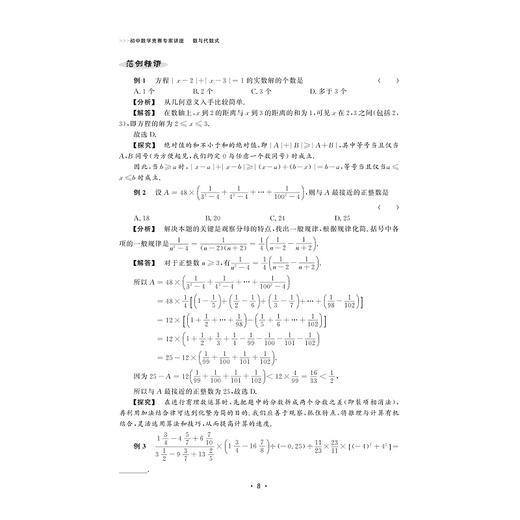 初中数学竞赛专家讲座/数与代数式/初中数学竞赛红皮书/丁保荣/浙江大学出版社 商品图2