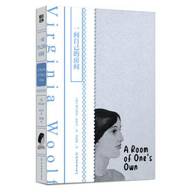磨铁经典第1辑：一间自己的房间 伍尔夫经典文学