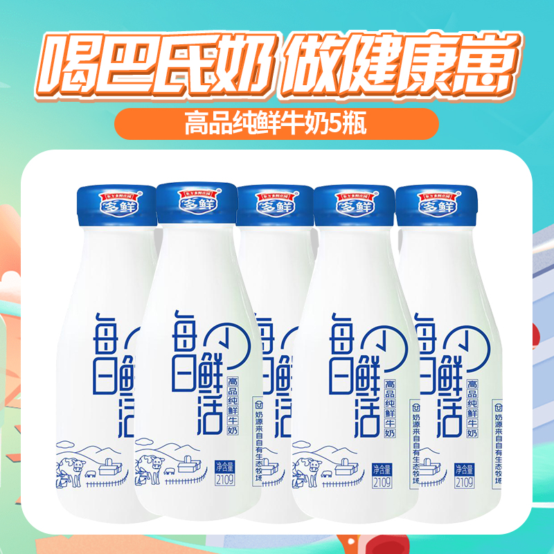 【第三届鲜奶节】高品纯鲜牛奶5瓶