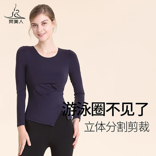 梵美人 F2010  瑜伽长袖上衣 带胸垫  裸感 商品图2