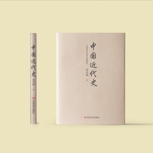 《中国近代史》 商品图1
