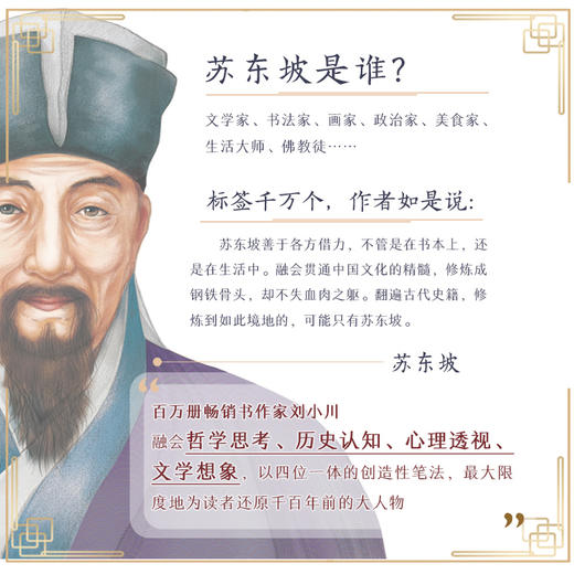 (仓发) 苏东坡传/长江文艺出版社/刘小川/9787570214143 商品图3
