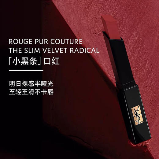 YSL圣罗兰小黑条口红 裸感哑光新色314冷茶302豆沙色 商品图4