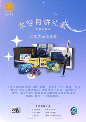 太空月饼礼盒B套装