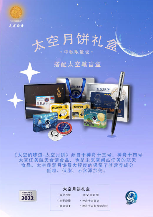 太空月饼礼盒B套装 商品图0