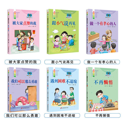 【9-12岁】《上学就看 做最好的自己》注音美绘版（全12册）儿童分级阅读桥梁书【10.25-10.31】 商品图1