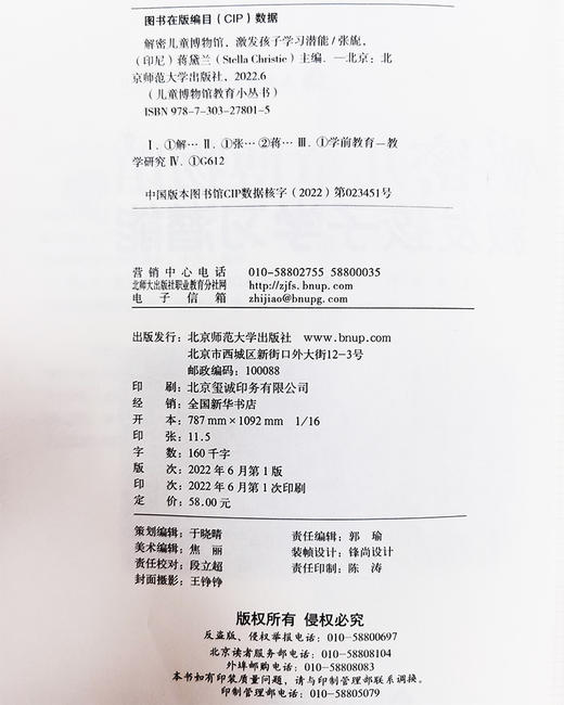 解密儿童博物馆，激发孩子学习潜能  张旎 [印尼]蒋黛兰/主编 商品图3