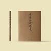 《中国伦理学史》 商品缩略图1
