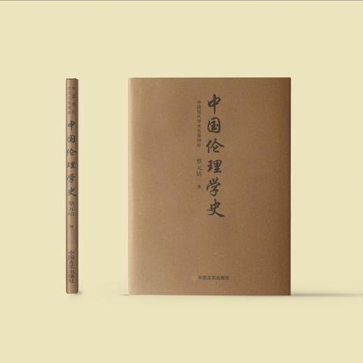 《中国伦理学史》 商品图1