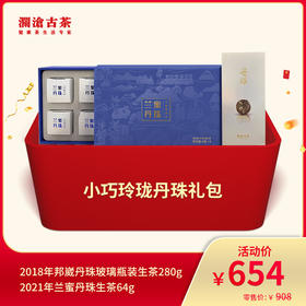【会员专享】澜沧古茶小巧玲珑丹珠礼包