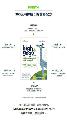 【6盒装】丹麦Denps丹普斯high&gogo儿童学生成长进口有机奶粉