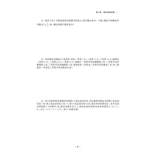 初中数学竞赛专家讲座/概率统计与组合问题/初中数学竞赛红皮书/丁保荣/浙江大学出版社 商品图4