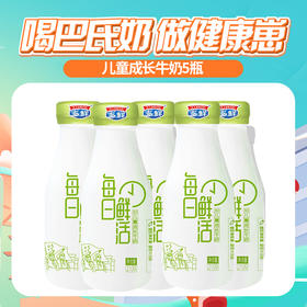 【第三届鲜奶节】360°儿童成长纯牛奶5瓶