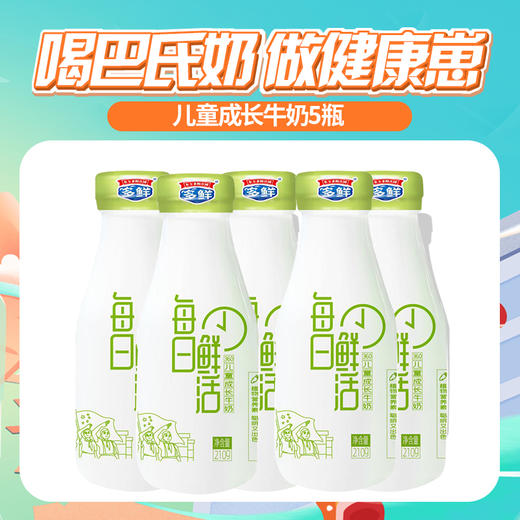 【第三届鲜奶节】360°儿童成长纯牛奶5瓶 商品图0