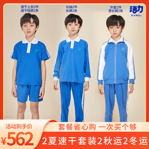 深圳市小学男女生速干新生套餐 商品图2