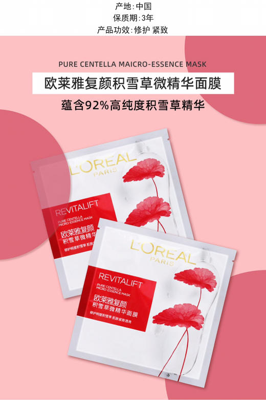 欧莱雅复颜积雪草微精华面膜-补水保湿淡纹修-15片-金卡会员6折 商品图3