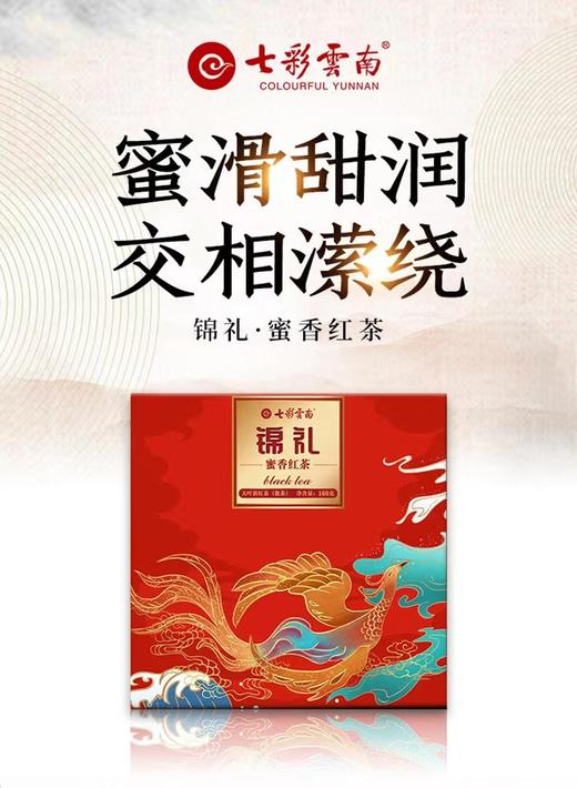 云南普洱七彩庆丰祥锦礼.蜜香160g 商品图1