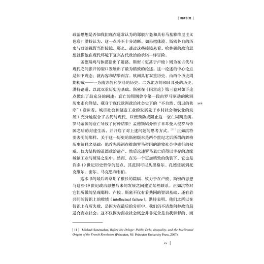 商业社会中的政治：让-雅克·卢梭和亚当·斯密/启蒙运动研究译丛/(英)伊什特万·洪特/译者:康子兴/浙江大学出版社 商品图4