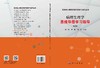 病理生理学思维导图学习指导/张颖 龚敏 冯蕊 商品缩略图2