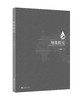 (仓发) 地缘探究/九州出版社/王艳阔/9787510894787 商品缩略图0